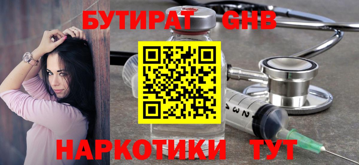 БУТИРАТ 1.4BDO Муром