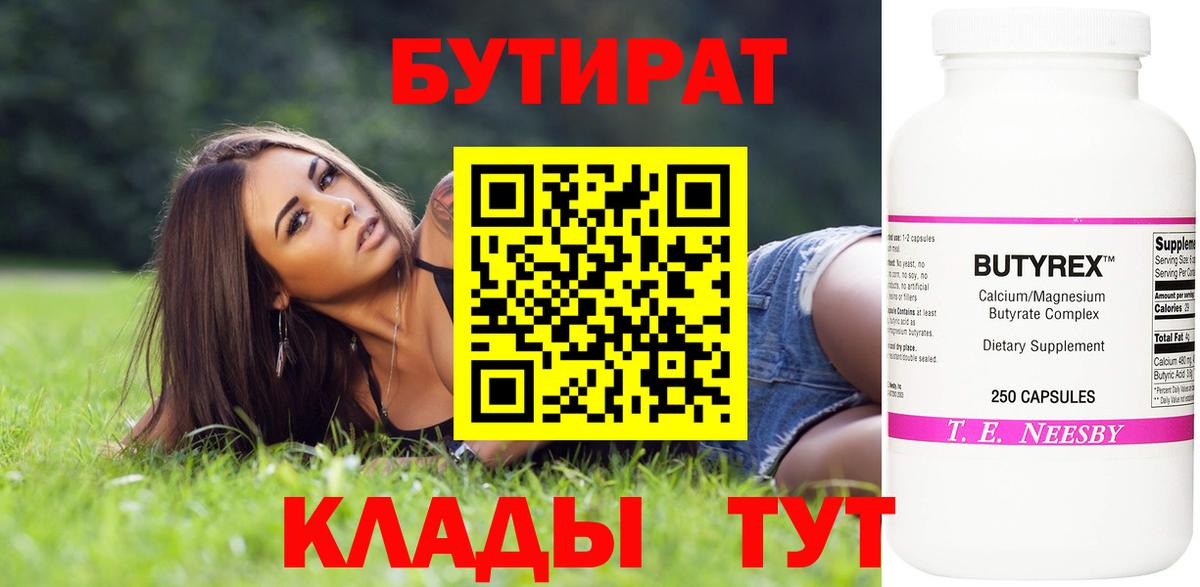 Муром  Бутират 99%  БУТИРАТ  Вход с VPN 
