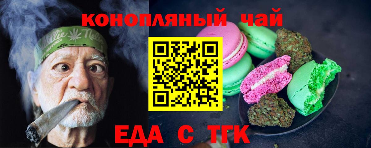 Еда ТГК марихуана  Вход с VPN  Муром 