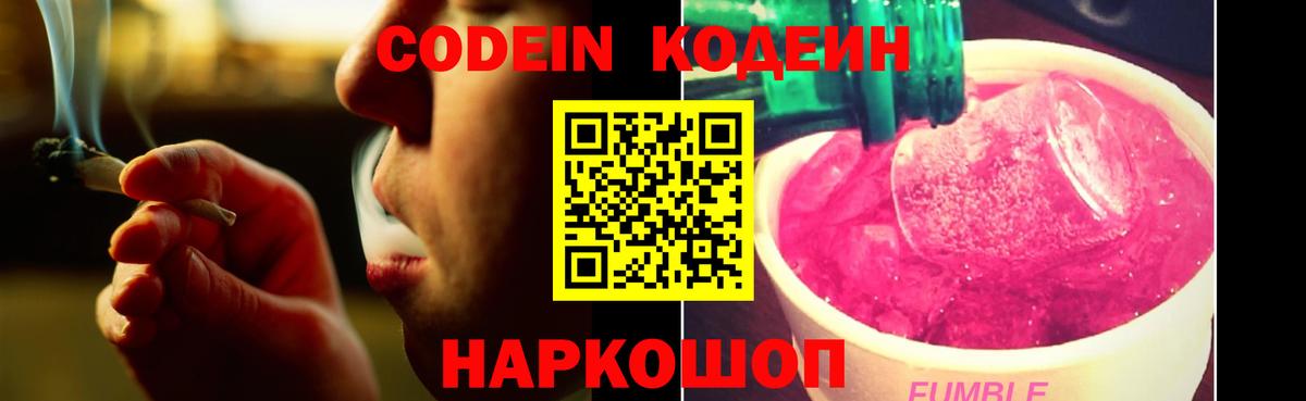 Codein Purple Drank Муром