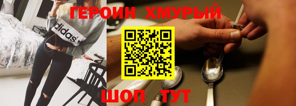 Героин  Вход с VPN  Муром  Героин герыч 