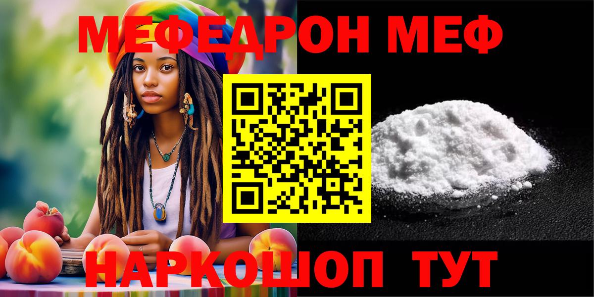 Муром  МЯУ-МЯУ  Вход с VPN  МЕФ 4 MMC  МЯУ-МЯУ VHQ 